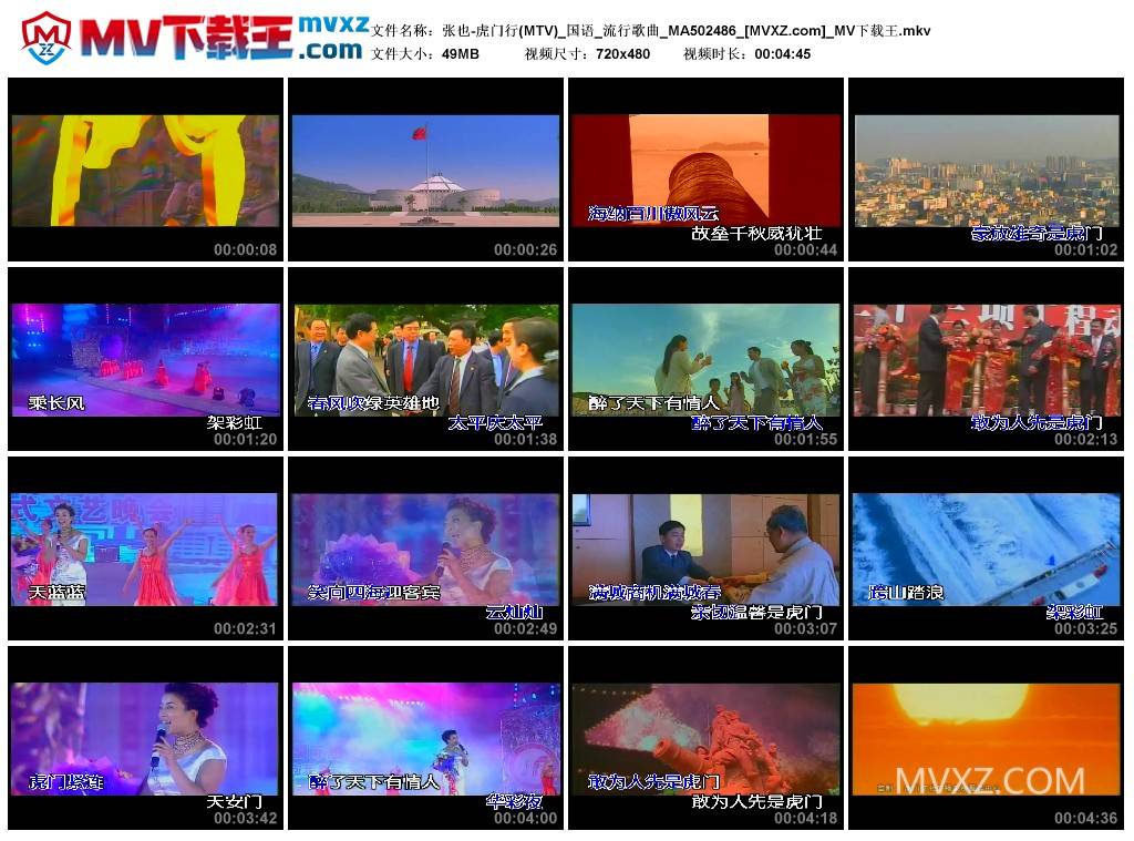 张也-虎门行(MTV)_国语_流行歌曲_MA502486